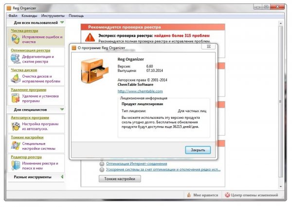 RegOrganizer-6.60 Final RePack