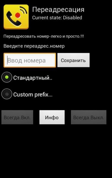 Переадресация звонков (Ru) sign