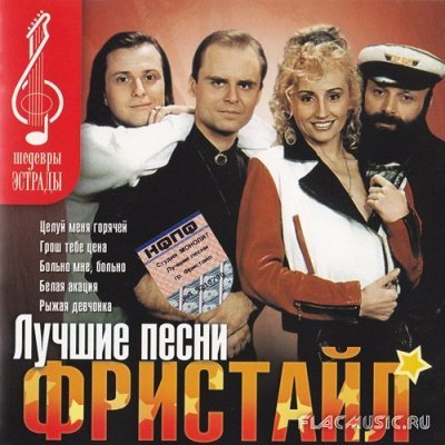 Фристайл - Белая Акация