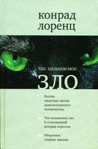 Восемь смертных грехов цивилизованного ч