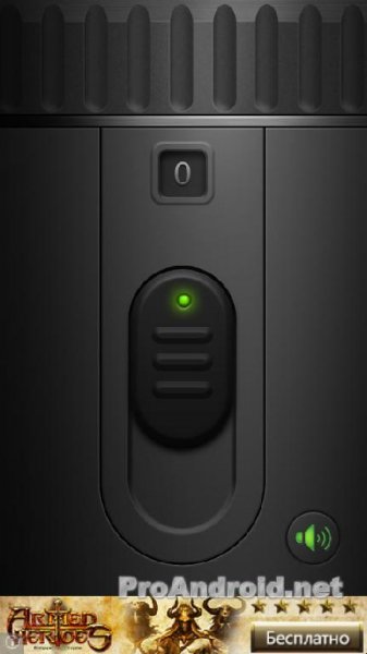 Сверхъяркий фонарик 1.0.6