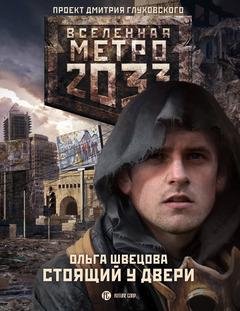 1.Стоящий у двери