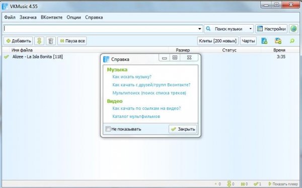 VKMusic 4.55