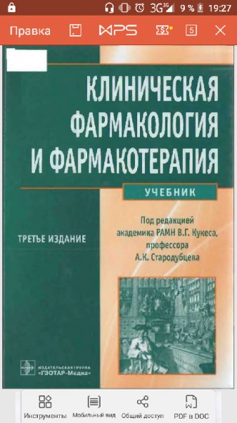 Клиническая формакология и фармакотерапия