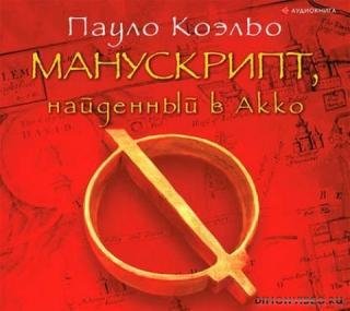 Коэльо