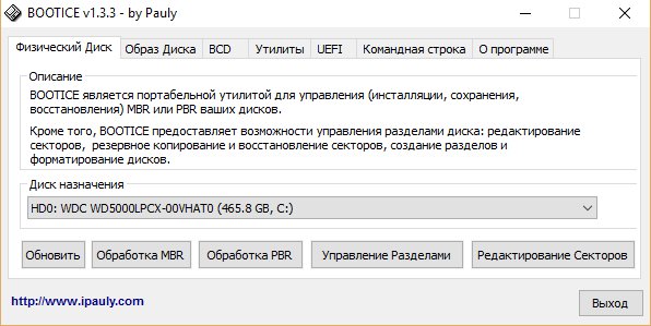 BOOTICE 1.3.3.0 x86 RU