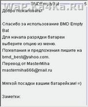 MDEmptyBat
