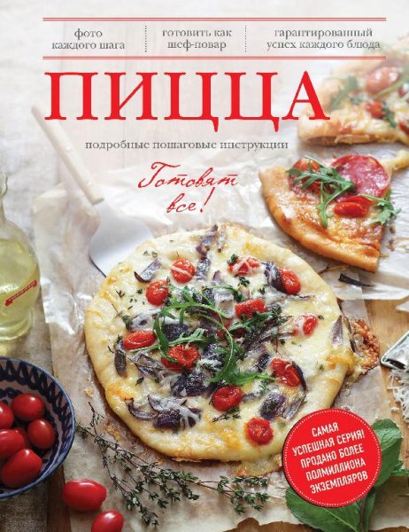 Пицца. Автор А. Братушева