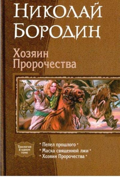 XozyainProrochestva.36307