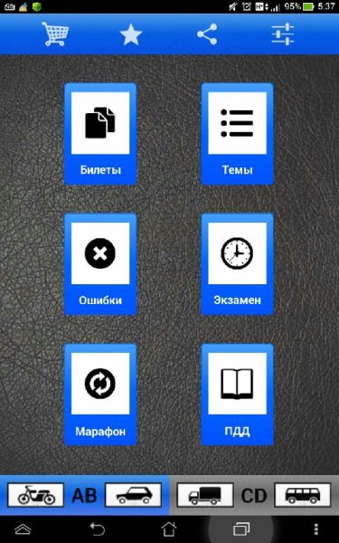 Экзамен ПДД ABCD Россия v2.2.2 120