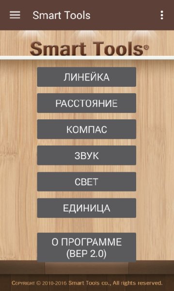 Smart Tools-2.0.1