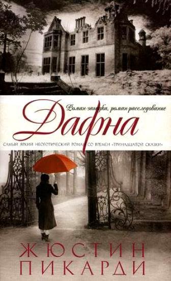 Zhyustin Pikardi - Dafna