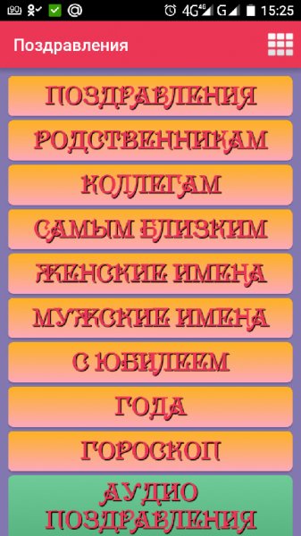Поздравления 1.8