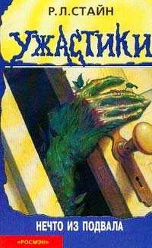 #3нечто из подвала