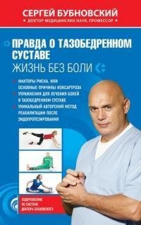 правда о тазобедренном суставе жизнь без