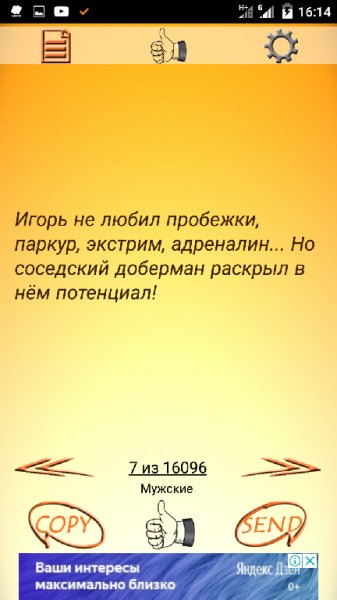 16.000 анекдотов