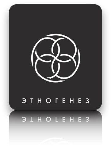 Этногенез