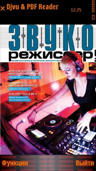 Звукорежиссер 4.2011