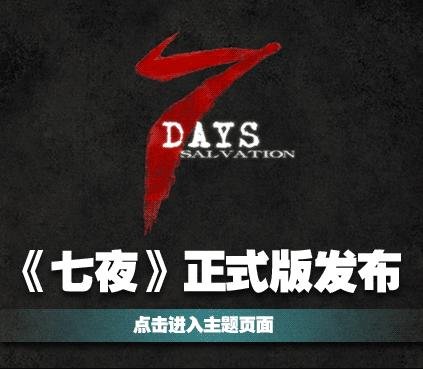 7Days FULL.part1