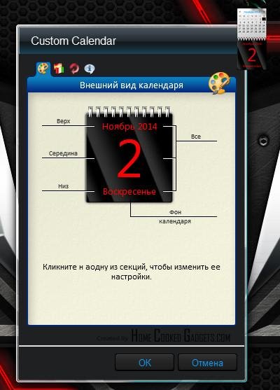Гаджет Календарь WinRAR
