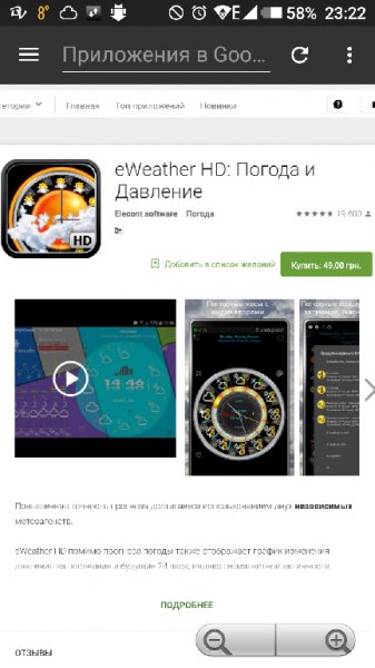 eWeather HD v5.6.8