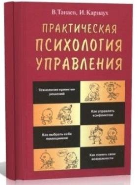 Карнаух И.И. Практическая психология уп