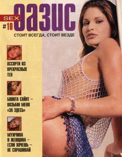 Оазис 10 (2001 г)
