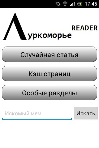 ЛуркоморьеReader