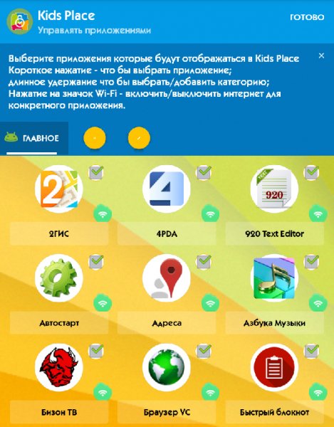 Kids Place Premium 2.9.6