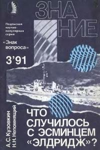 Знак Вопроса 03-91