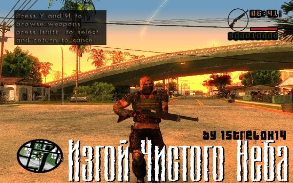 Изгой Чистого Неба