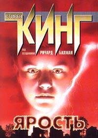 Ярость3