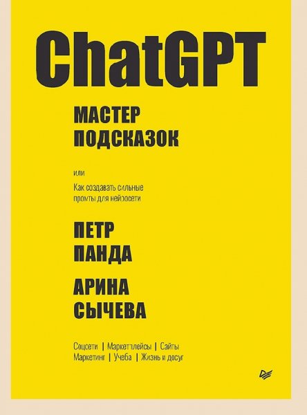 ChatGPT-Master-podskazok-ili-Kak-sozdavat-silnye-promty