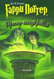 halfblood prince