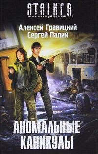 Аномальные каникулы