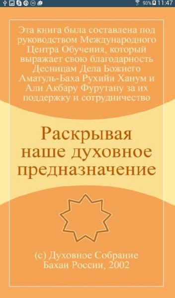 Раскрывая наше духовное предназначение