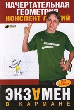 Scherbakova Nachertatelnaya geometriya k