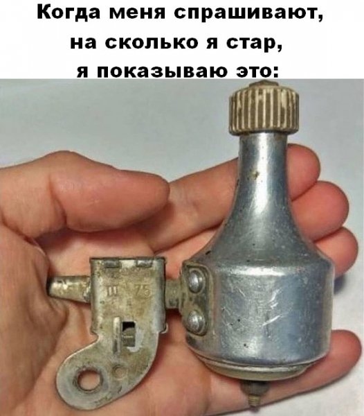 Когда меня спрашивают...