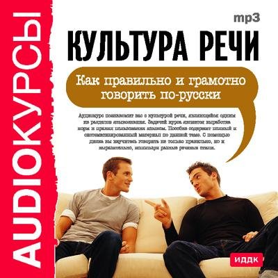 Культура речи 3