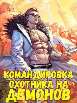 Кирилл Неумытов КРОНД 1~2