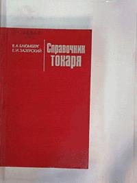 Справочник токаря