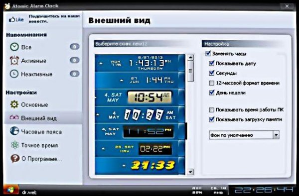 atomic alarm clock v.6.18