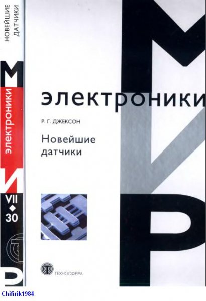 Новейшие датчики