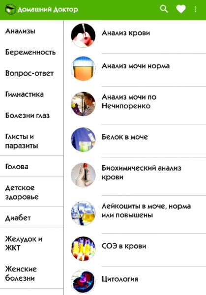 Домашний Доктор (без рекламы) 4.4