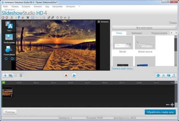 Ashampoo Slideshow Studio HD v4.0.3.1
