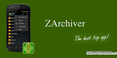 zarchiver