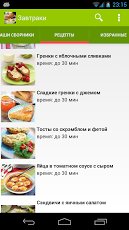 Завтраки 1.0.6