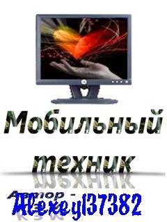 mobitehnikpy1