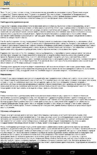 У-цзы. Искусство войны 2.5.0 250
