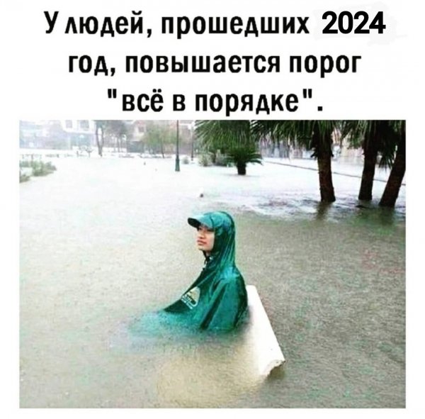 Всё в порядке